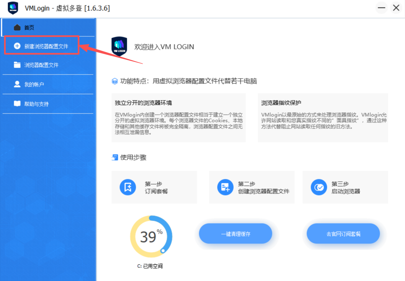 创建浏览器配置文件