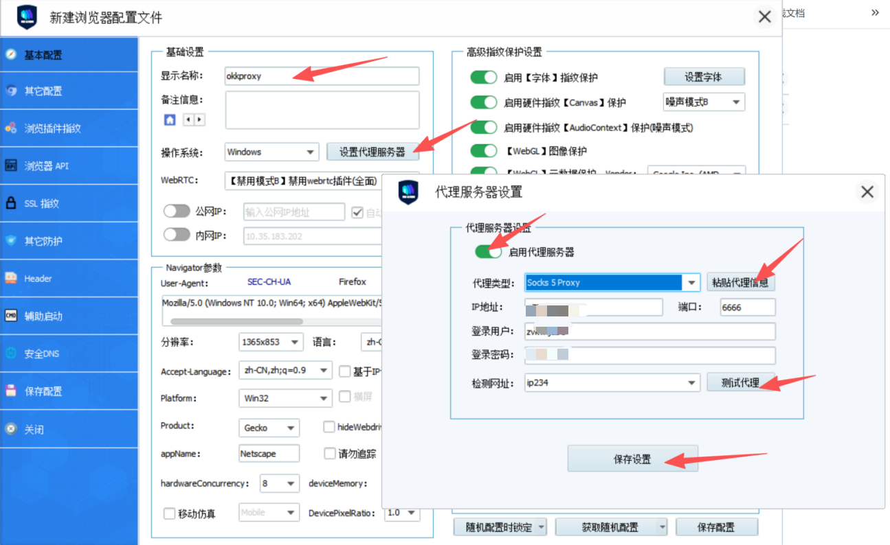 设置 OkkProxy 代理