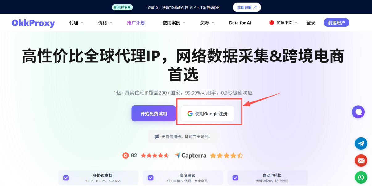 注册 OkkProxy 账号