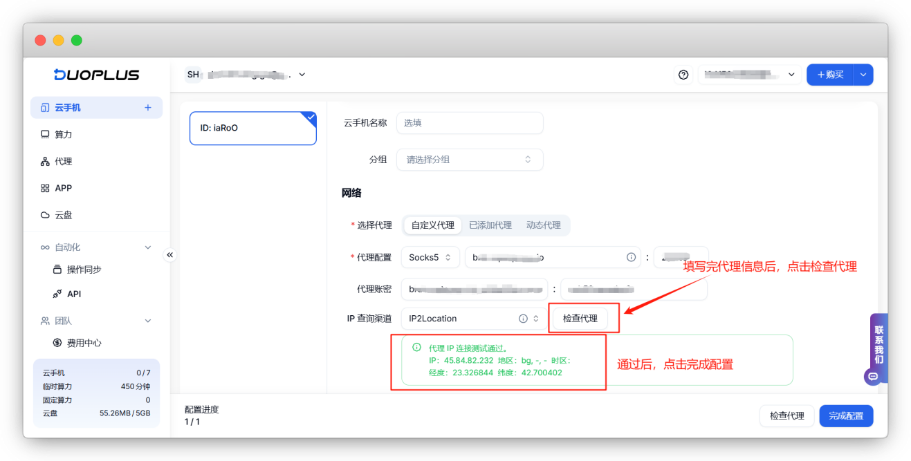填写 OkkProxy 代理信息