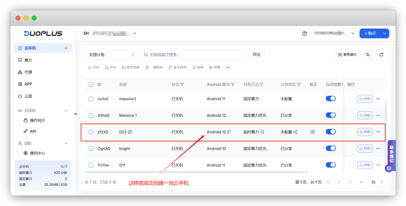 检测代理并完成配置