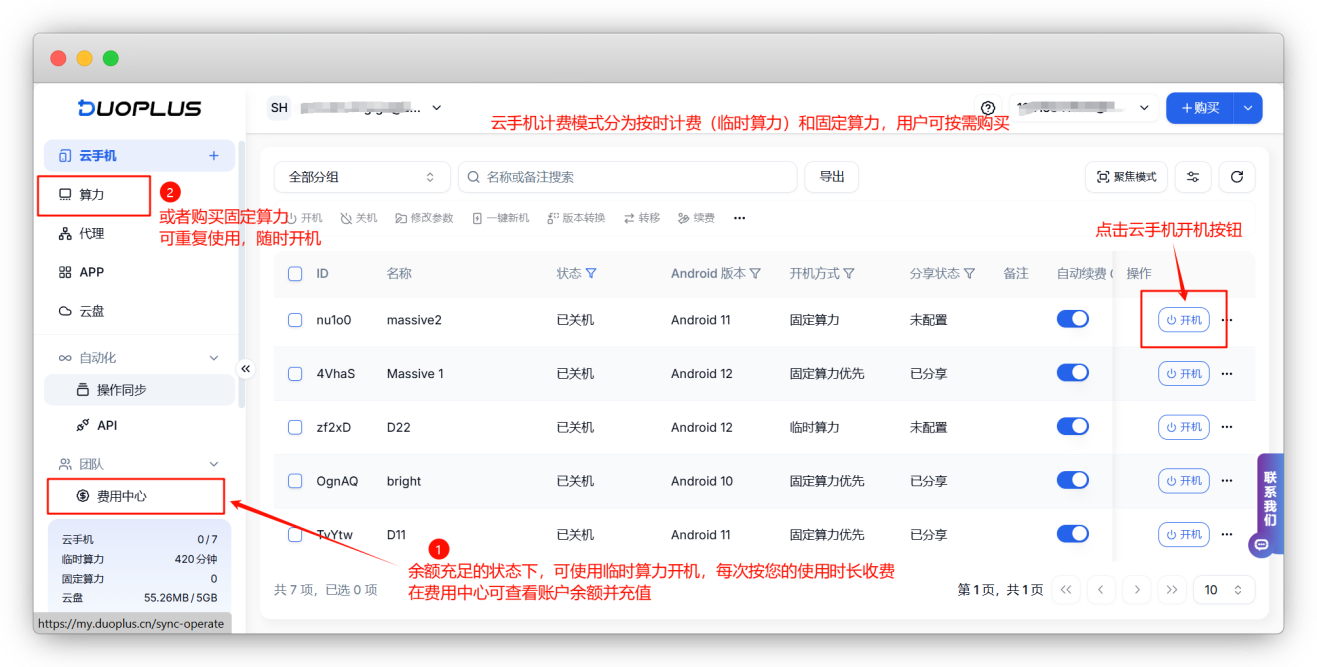 连接云手机