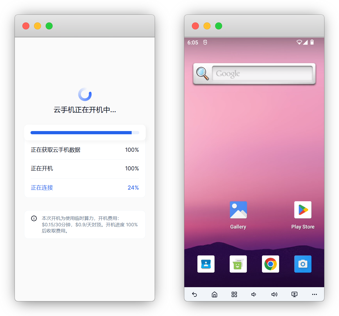DuoPlus 云手机开机成功
