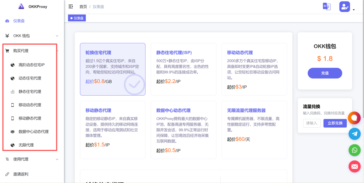 进入购买代理页面