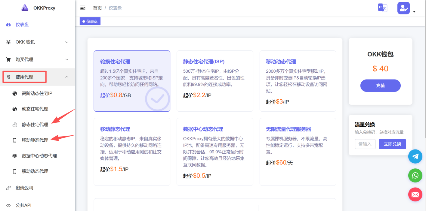 进入使用代理页面